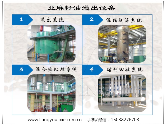 亞麻籽油浸出設(shè)備