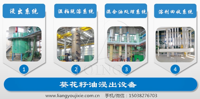 葵花籽油浸出設(shè)備