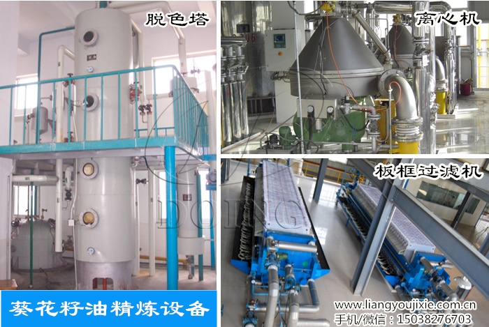 葵花籽油精煉設(shè)備