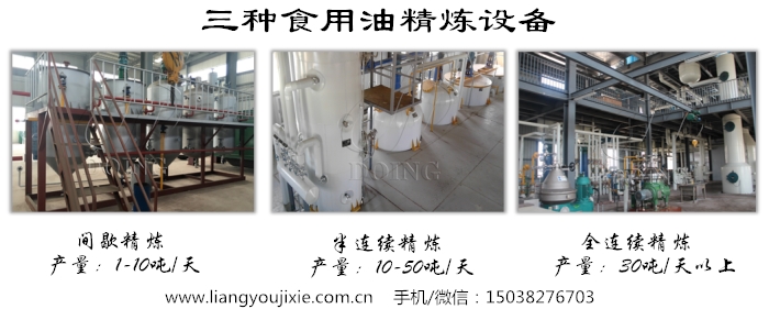 食用油精煉設(shè)備