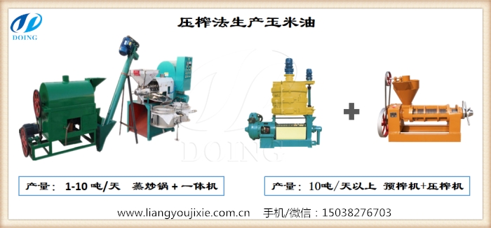 玉米油生產設備