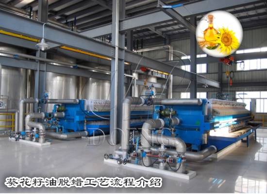 葵花籽油脫蠟工藝流程介紹
