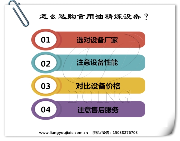 買食用油精煉設(shè)備