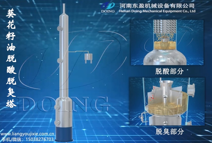 葵花籽油物理脫酸