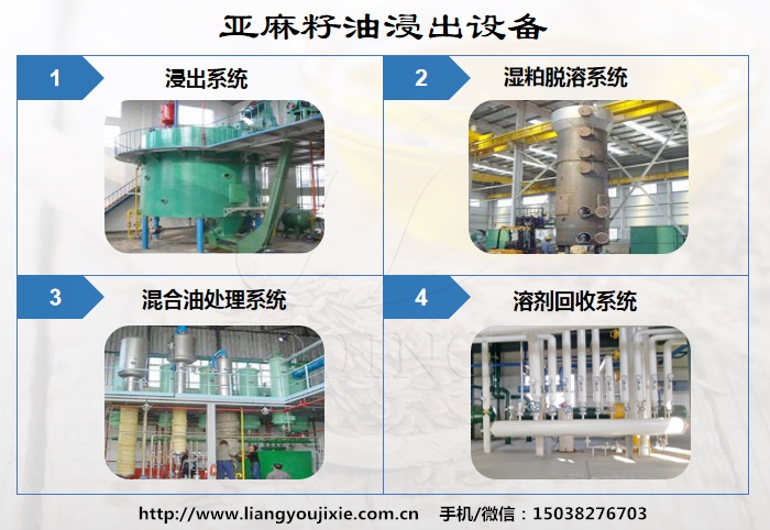 亞麻籽油加工設(shè)備