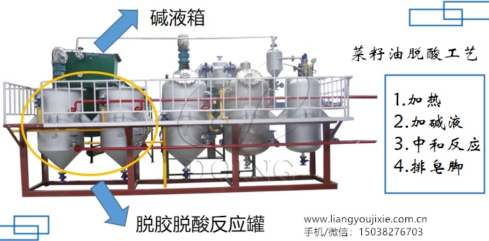 菜籽油精煉設(shè)備