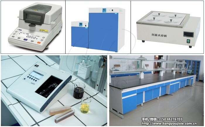 油脂實(shí)驗(yàn)室儀器設(shè)備