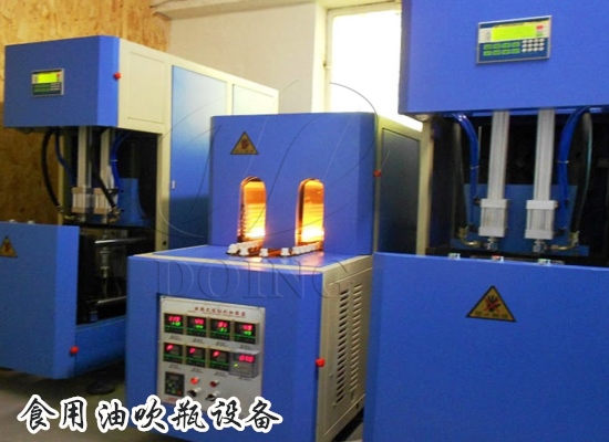 食用油吹瓶設備