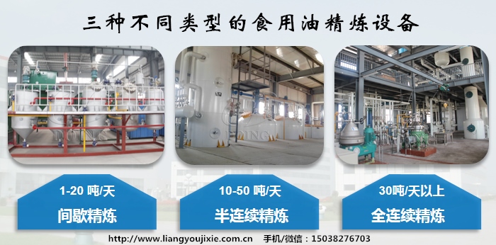 食用油精煉設(shè)備