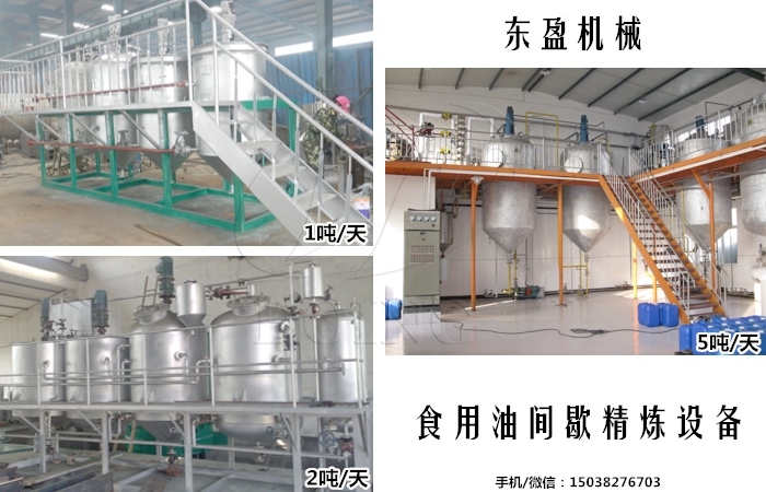 食用油精煉設(shè)備