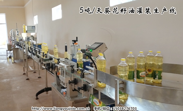 葵花籽油灌裝生產(chǎn)線