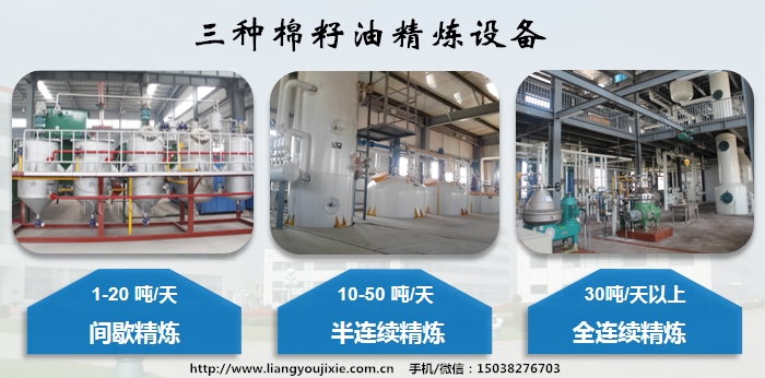 棉籽油精煉設備