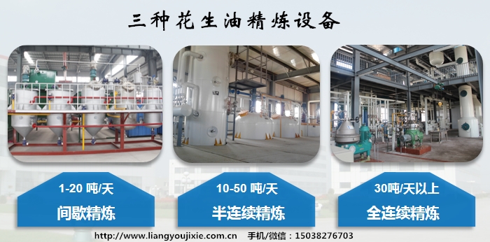 花生油精煉設備