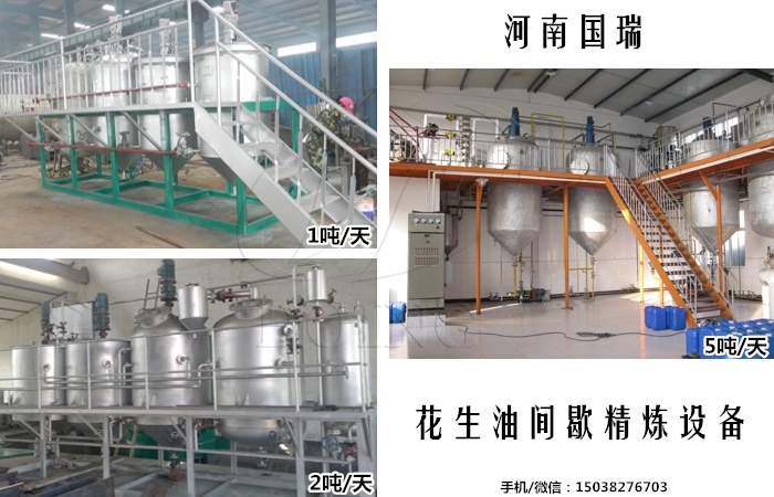 花生油精煉設備