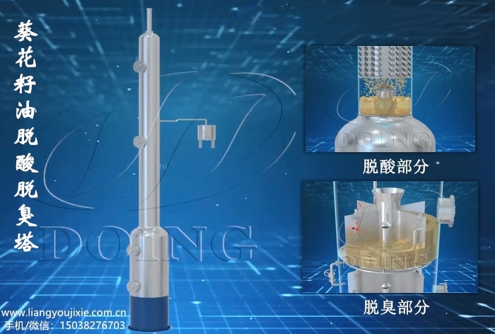葵花籽油精煉設(shè)備