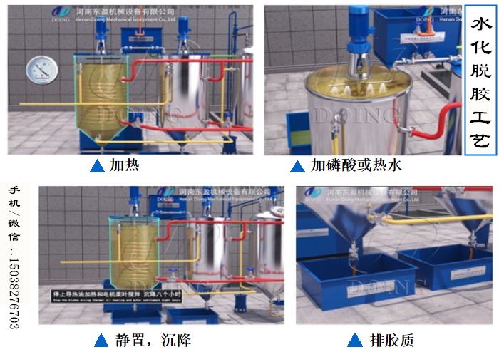 葵花籽油精煉設(shè)備