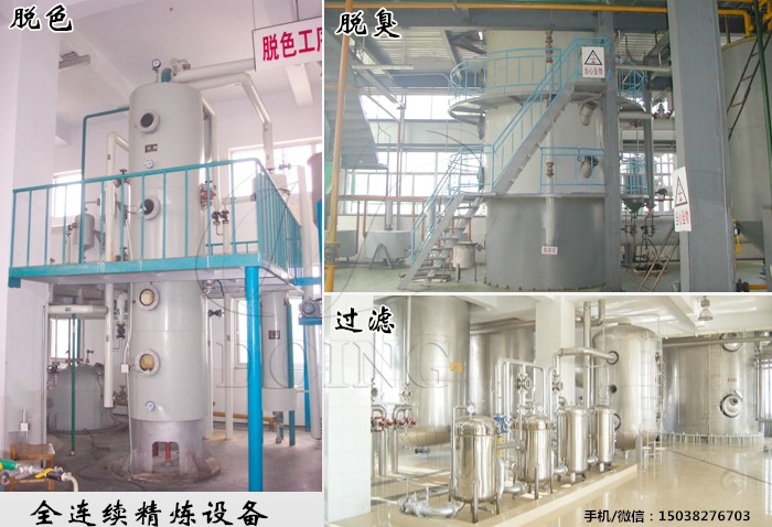 棕櫚油精煉設(shè)備