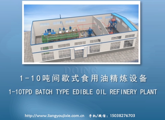 小型食用油精煉設(shè)備3D動畫 