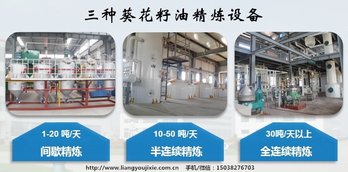 葵花籽油精煉設(shè)備
