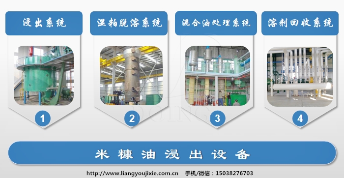 米糠油浸出設(shè)備