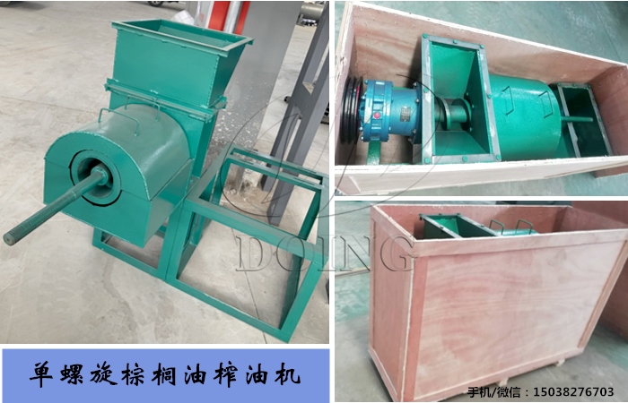 棕櫚油榨油機(jī)