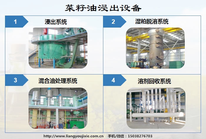 菜籽油浸出設(shè)備