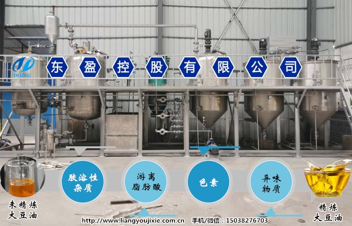 大豆油精煉設(shè)備
