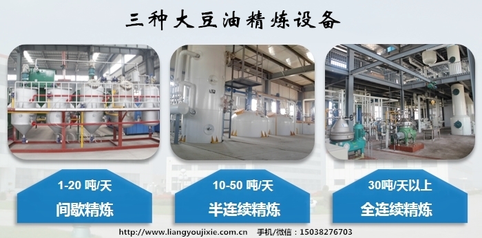 大豆油精煉設(shè)備
