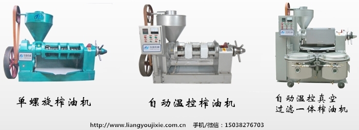 榨油機(jī)