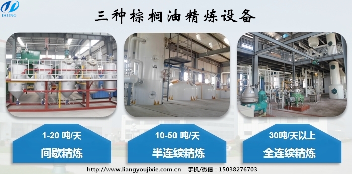 棕櫚油精煉設備