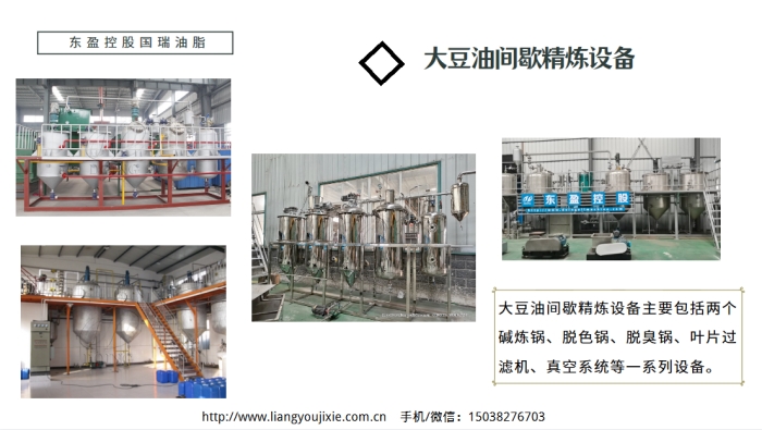 大豆油精煉設(shè)備