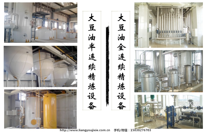 大豆油精煉設(shè)備