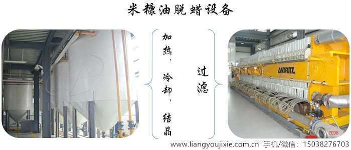 米糠油精煉設(shè)備