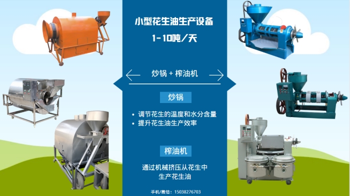花生油生產(chǎn)設(shè)備