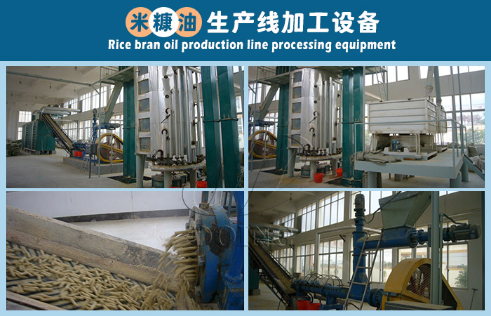 米糠油加工設備