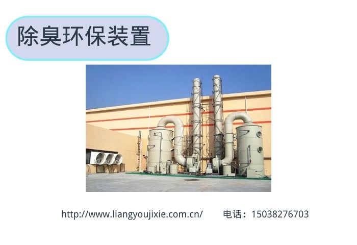 除臭環(huán)保裝置