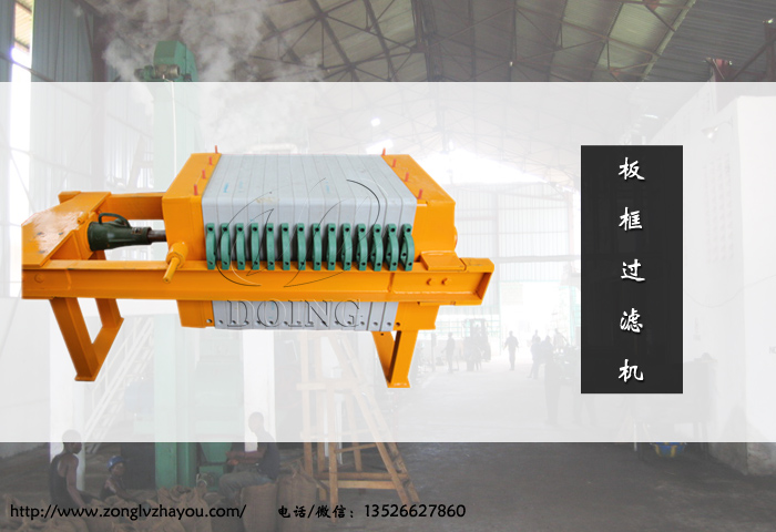 棕櫚仁毛油板框過濾機(jī)