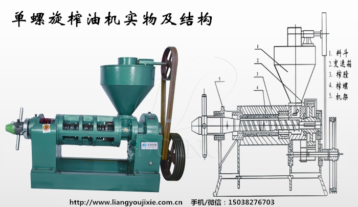 榨油機結(jié)構(gòu).jpg