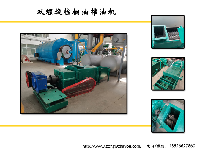雙螺旋棕櫚榨油機