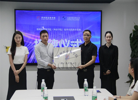 搭建校企合作平臺(tái),深化人才培養(yǎng)機(jī)制 | 鄭州西亞斯學(xué)院外語(yǔ)學(xué)院&東盈控股有限公司就業(yè)實(shí)習(xí)基地授牌儀式圓滿成功