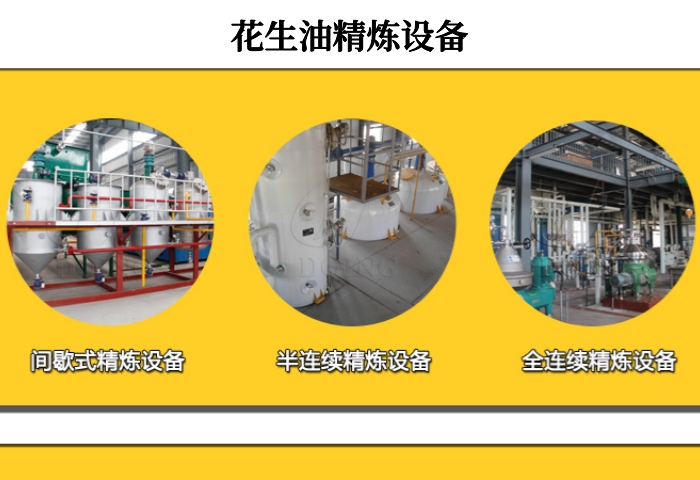精煉花生油設(shè)備.jpg