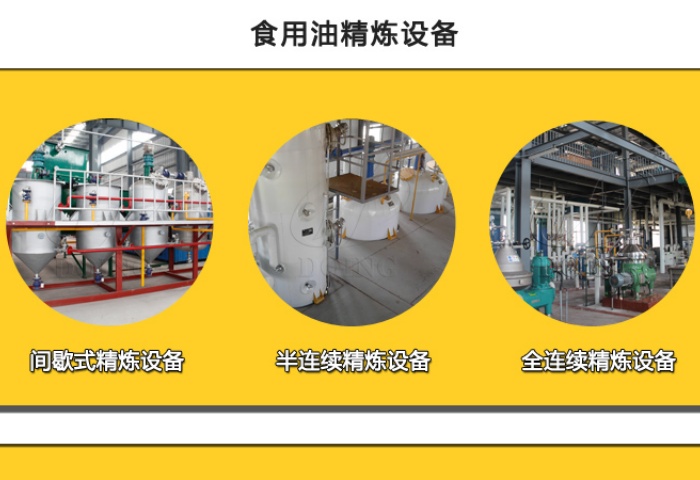 食用油精煉設(shè)備.jpg