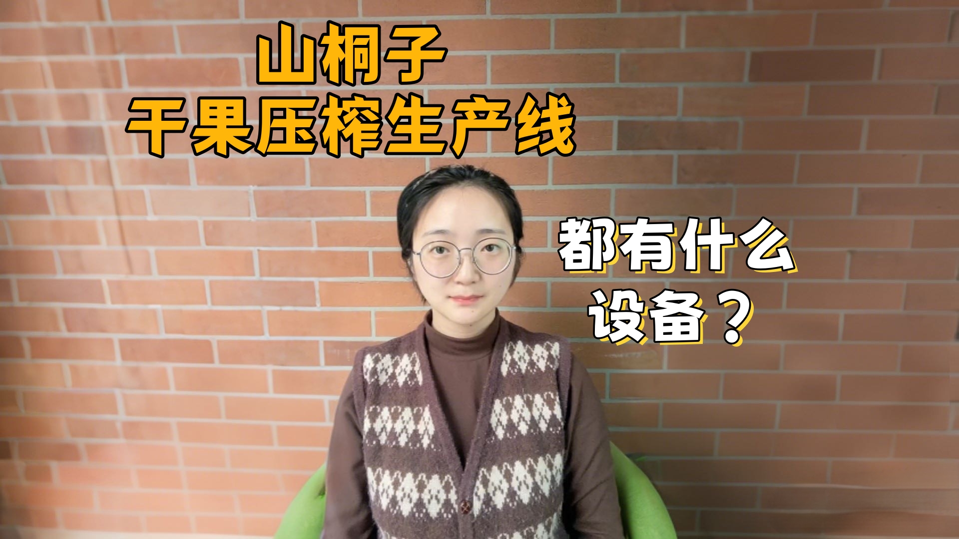 山桐子干果榨油生產(chǎn)線全套設(shè)備都有什么？