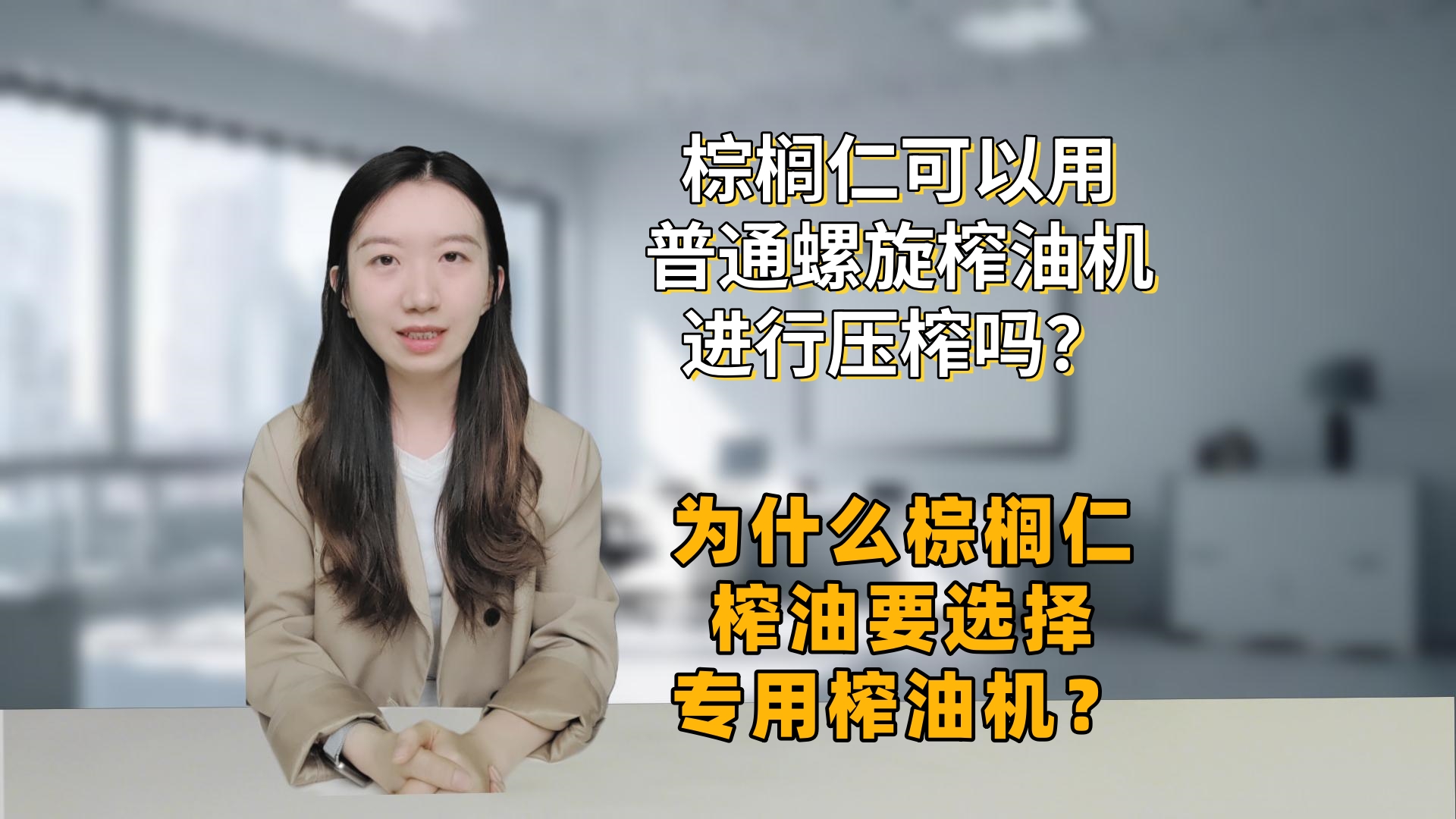 如何挑選棕櫚仁專用榨油機(jī)？河南國瑞手把手帶您選擇合適設(shè)備