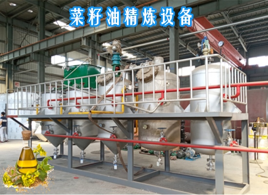菜籽油精煉設(shè)備及菜籽油精煉工藝流程介紹