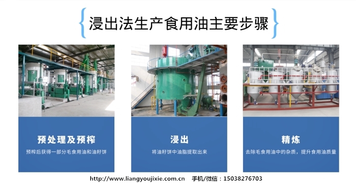 食用油的生產(chǎn)方法