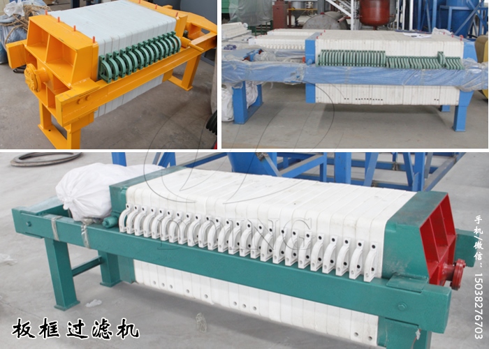 板框過濾機