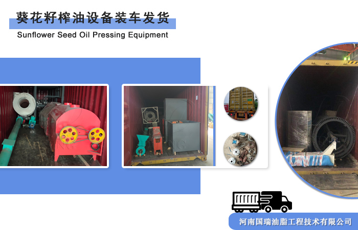 葵花籽榨油設(shè)備