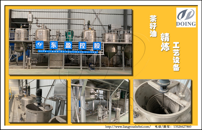 食用油精煉設(shè)備