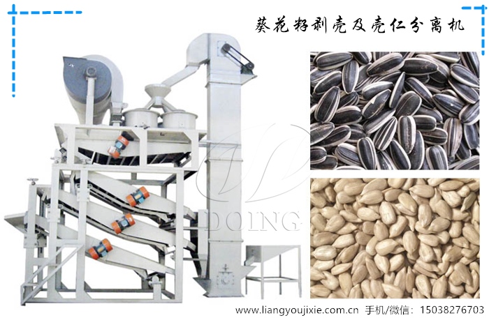 葵花籽剝殼機(jī)